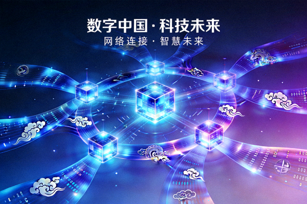 象征数字中国与科技未来的抽象科技网络连接概念图